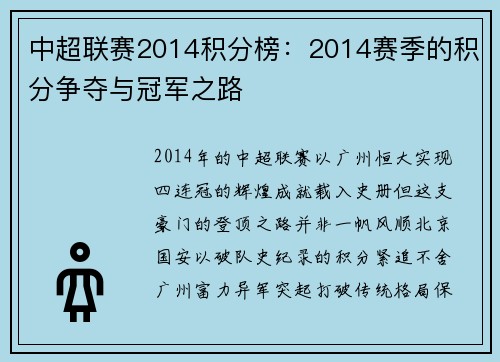 中超联赛2014积分榜：2014赛季的积分争夺与冠军之路