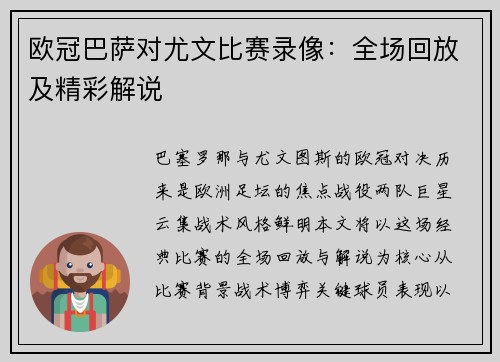 欧冠巴萨对尤文比赛录像：全场回放及精彩解说