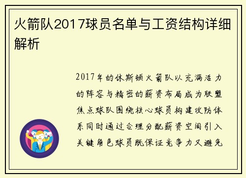 火箭队2017球员名单与工资结构详细解析