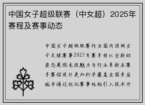 中国女子超级联赛（中女超）2025年赛程及赛事动态