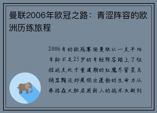 曼联2006年欧冠之路：青涩阵容的欧洲历练旅程